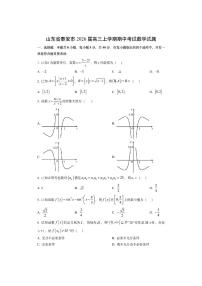 山东省泰安市2026届高三上学期期中考试数学试卷（学生版）