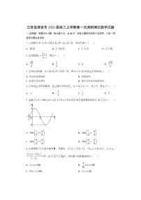 江苏省淮安市2026届高三上学期第一次调研测试数学试卷（学生版）