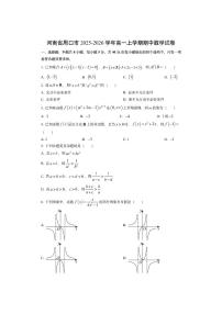 河南省周口市2025-2026学年高一上学期期中数学试卷（学生版）
