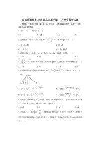 山西省运城市2026届高三上学期11月期中数学试卷（学生版）