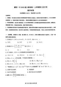 山东省蒙阴第一中学2025-2026学年高一火箭部上学期第三次月考（12月）数学试题