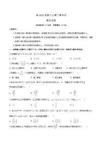 四川省遂宁市重点高中2026届高三上学期二模考试 数学试卷（含答案）