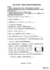 上海市长宁区2025-2026学年高三上学期质量调研测试（一模）数学试题（高考模拟）