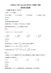 北京师范大学第二附属中学高一下学期期中数学试题（解析版）-A4