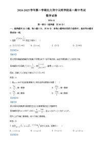 北京市北京大学附属中学元培学院高一上学期期中考试数学试卷（解析版）-A4