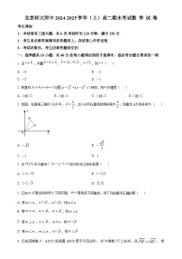 北京市北京师范大学附属中学高二上学期期末考试数学试题（原卷版）-A4