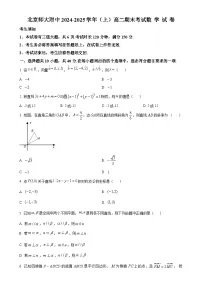 北京市北京师范大学附属中学高二上学期期末考试数学试题（原卷版）-A4