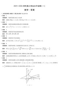 海南省2025—2026学年高三上学期12月学业水平诊断（一）数学试题及答案