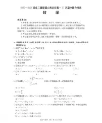 山西省三晋联盟山西名校2025-2026学年高一上学期11月期中联合考试（26-126A）数学试卷（含答案）