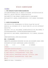 高中数学第一轮复习必修二高频常考题型题型考点专项练习  立体图形的直观图（解析版）