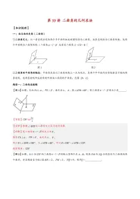 高中数学第一轮复习必修二高频常考题型题型考点专项练习 二面角的几何求法（解析版）
