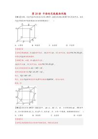 高中数学第一轮复习必修二高频常考题型题型考点专项练习 平面的交线截面问题（解析版）