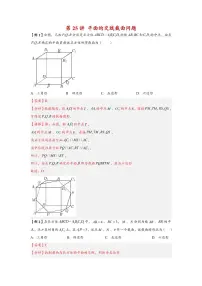 高中数学第一轮复习必修二高频常考题型题型考点专项练习 平面的交线截面问题（解析版）