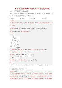 高中数学第一轮复习必修二高频常考题型题型考点专项练习  内接棱锥体积最大及与球有关截面问题（解析版）