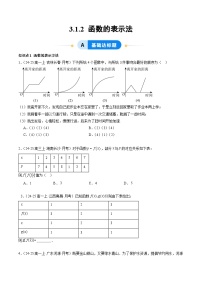 数学必修 第一册函数的概念及其表示测试题