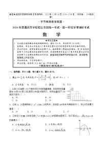 四川省字节精准教育联盟2026届高三上学期一模数学试题（有解析）