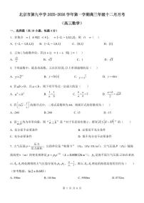 2025北京九中高三上12月月考数学试卷