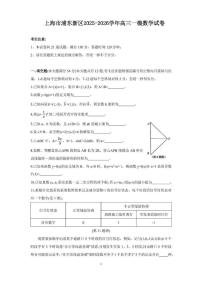 2026届上海市浦东新区高三一模数学试卷和参考答案