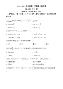 北京市第八中学2025届高三上学期期中考试数学试卷（原卷版）-A4