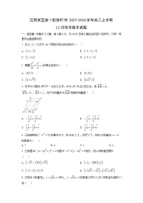 江西省宜春十校协作体2025-2026学年高二上学期12月联考数学试卷（学生版）