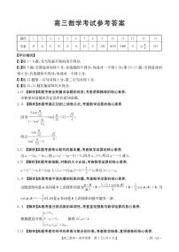江西金太阳联考2026届高三上学期11月考试数学答案