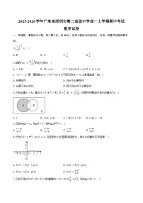 2025-2026学年广东省深圳市第二高级中学高一上学期期中考试数学试卷(含答案)