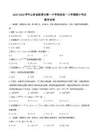 2025-2026学年山东省泰安市新泰市第一中学东校高一上学期期中考试数学试卷（含答案）