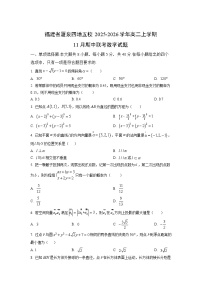 福建省厦泉四地五校2025-2026学年高二上学期11月期中联考数学试卷（学生版）