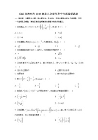 山东省德州市2026届高三上学期期中考试数学试卷（学生版）