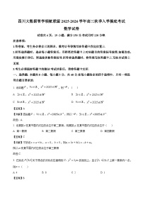 四川省大数据联盟2026届高三上学期入学摸底考试 数学试卷（含答案）