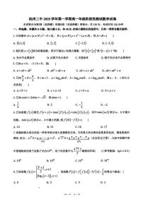 浙江省杭州第二中学2025-2026学年高一上学期12月阶段性测试数学试题