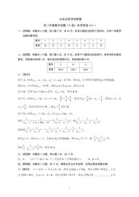 山东省名校考试联盟2025-2026学年高三上学期11月期中数学试题及答案