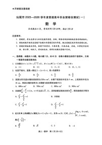 广东汕尾2025-2026学年高三上学期高考一模数学试卷
