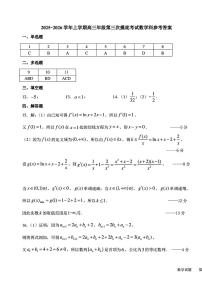 吉林省长春市东北师范大学附属中学2025-2026学年高三上学期第三次摸底考试数学试卷（PDF版附答案）