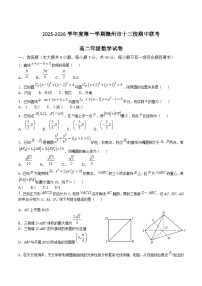 江西省赣州市十三校2025-2026学年高二上学期期中联考数学试卷（Word版附解析）