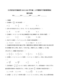 江苏省扬州市高邮市2025-2026学年高二上学期期中考试数学试卷（Word版附答案）