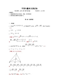 高中数学人教A版 (2019)必修 第二册平面向量的运算精品单元测试课堂检测