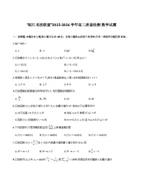 安徽省皖江名校联盟2026届高三上学期12月质检数学含试卷解析（word版）