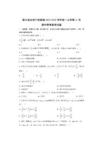 浙江省台州十校联盟2025-2026学年高一上学期11月期中联考数学试卷（学生版）