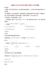 安徽省2026届高三数学上学期10月月考试题含解析