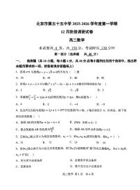 2025年北京五十五中高二上12月月考数学试卷
