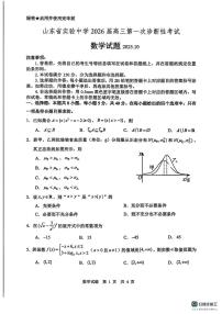 山东省实验中学2026届高三上学期第一次诊断性考试数学试卷（月考）
