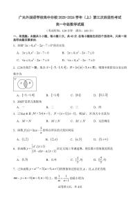 四川省广元外国语学校高中分校2025-2026学年高一上学期第三次阶段性考试数学试题(月考)