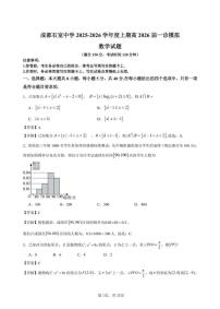 四川省成都石室中学2026届高三上学期一诊模拟考试数学试卷含解析（word版）