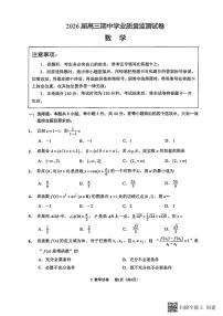 江苏省南通市海安市2026届高三年级上学期期中学业质量监测数学试卷（含答案）