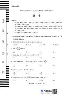 山西省2025-2026学年（上）高三年级上学期11月天一小高考（一）数学试题（含答案）