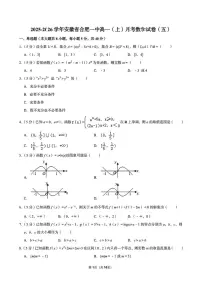 安徽合肥一中2025-2026学年高一上学期12月月考数学试卷+答案