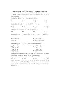 河南省洛阳市2025-2026学年高二上学期期中数学试卷（学生版）