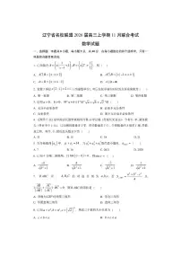 辽宁省名校联盟2026届高三上学期11月联合考试数学试卷（学生版）