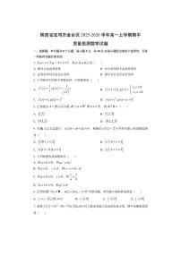 陕西省宝鸡市金台区2025-2026学年高一上学期期中质量检测数学试卷（学生版）